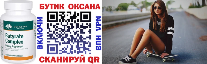 БУТИРАТ бутик  Сольцы 